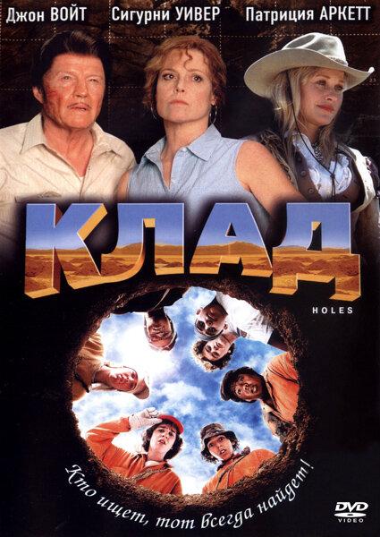 Фильм Клад (2003) смотреть онлайн в качестве FHD